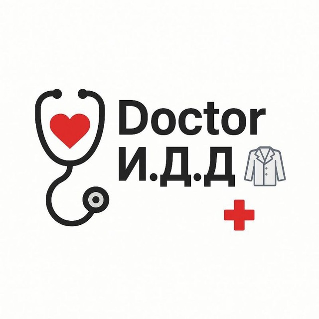 Doctor | И.Д.Д 🏥🥼