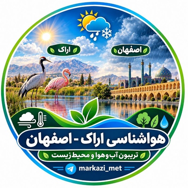 هواشناسی اراک - اصفهان (هواشناسی مرکزی)