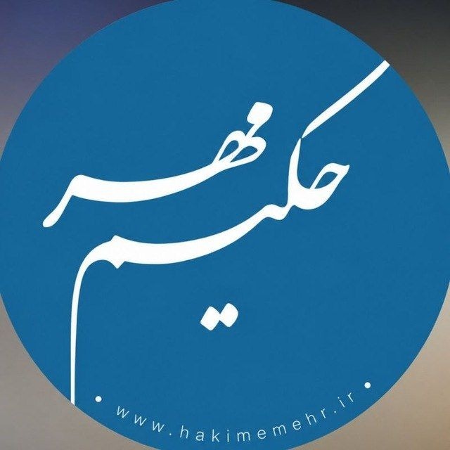 حکیم مهر