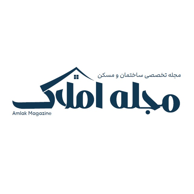 مجله املاک 🏡 اخبار تخصصی مسکن و ساختمان