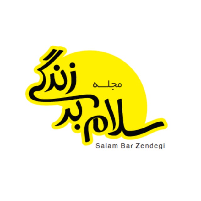 مجله سبک زندگی سلام بر زندگی