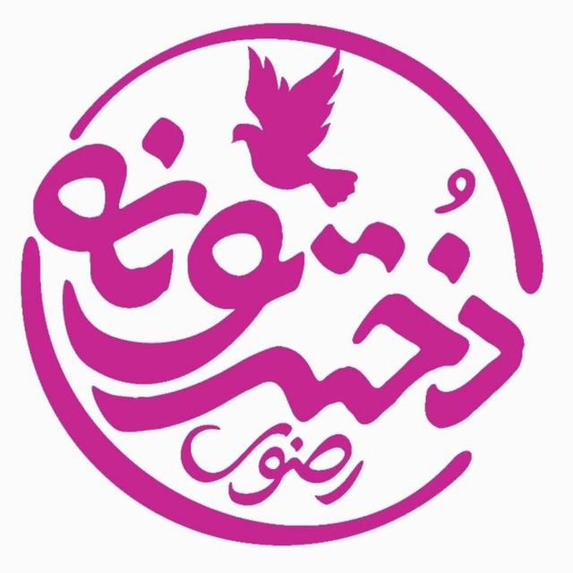 🌸 دخترونه حرم امام رضا علیه‌السلام🌸