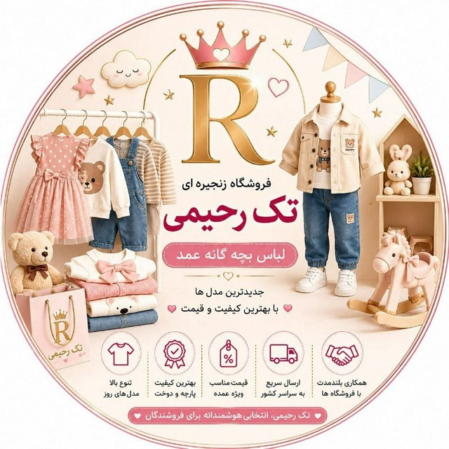 تولیدی و همکاری لباس بچگانه_عمده