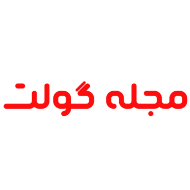 گولت 👨‍👩‍👧‍👦 اخبار فرهنگی و خانواده