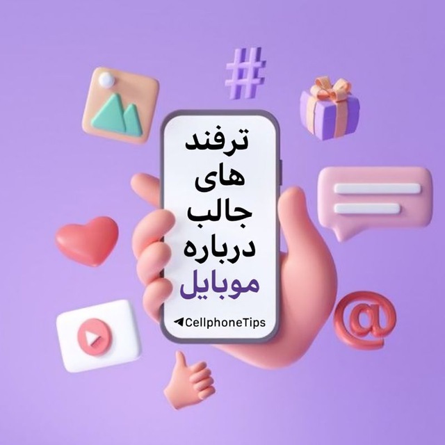 ‹ ترفند موبایل📱›
