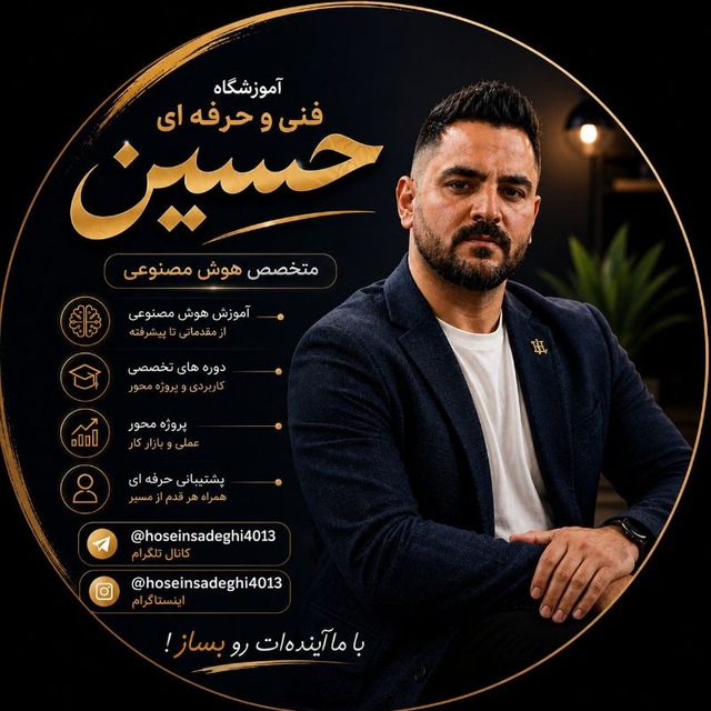 هوش مصنوعی | حسین صادقی