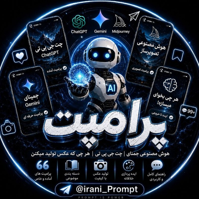 پرامپت هوش مصنوعی