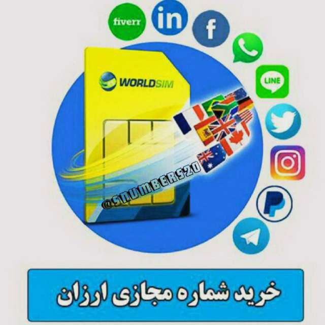 شماره مجازی ارزان | numbers