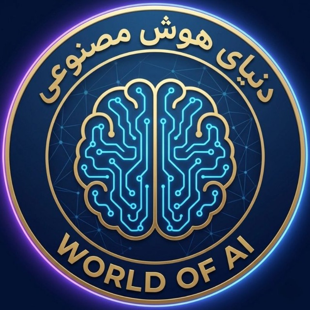 هوش مصنوعی | World of AI