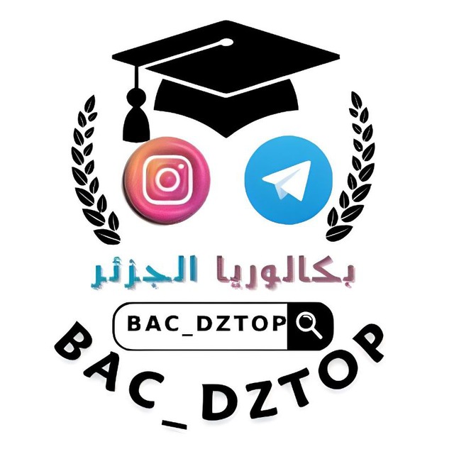 بكالوريا BAC DZ TOP